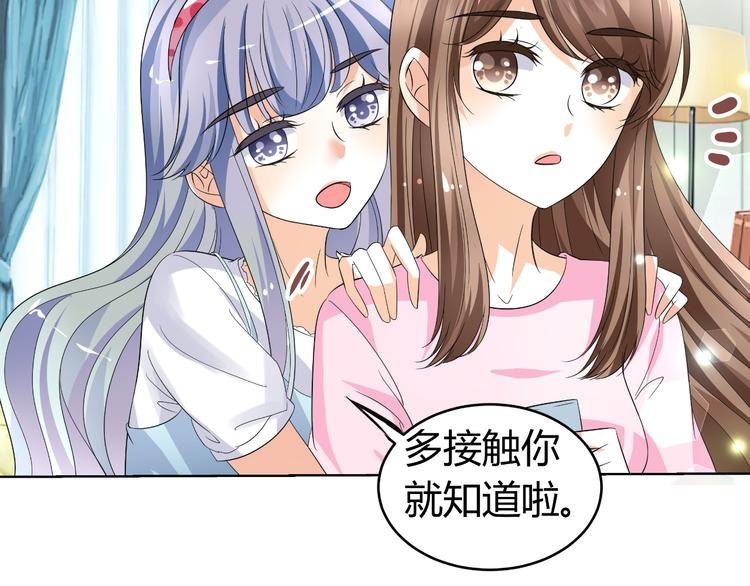 第9话 差点摔入总裁怀里