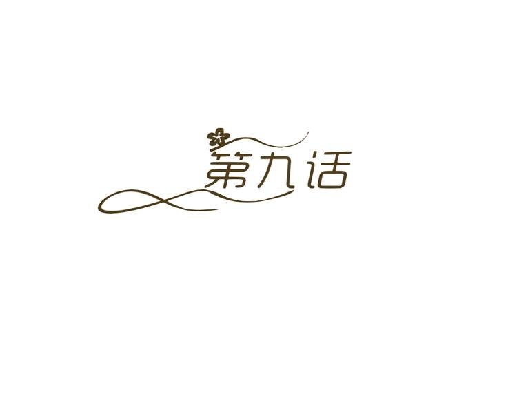 第9话 差点摔入总裁怀里