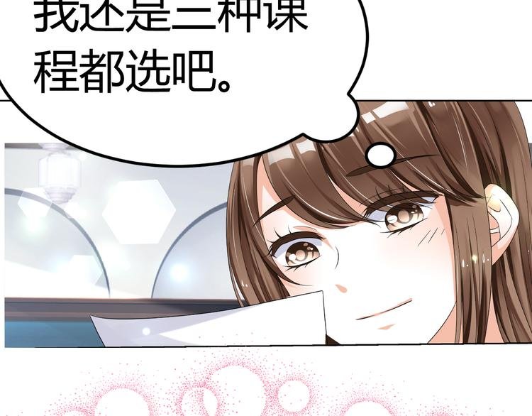 第9话 差点摔入总裁怀里