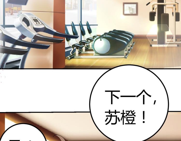 第9话 差点摔入总裁怀里