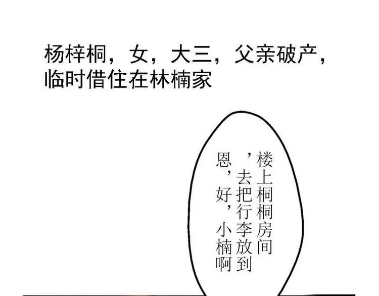 第2话 我把哥哥推倒了