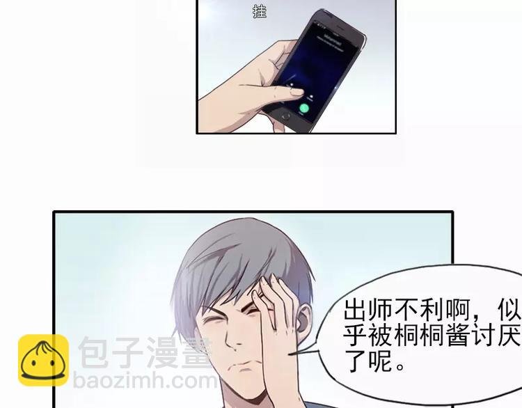 第21话 妹妹是来讲和的吗？