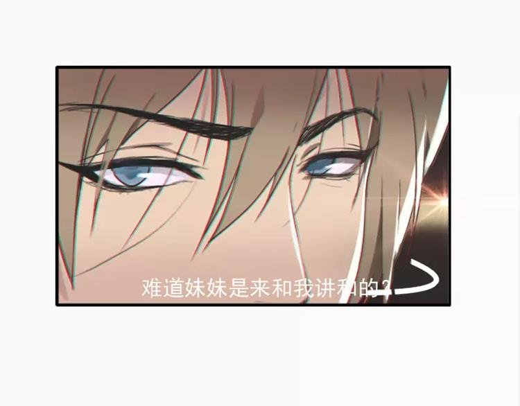 第21话 妹妹是来讲和的吗？