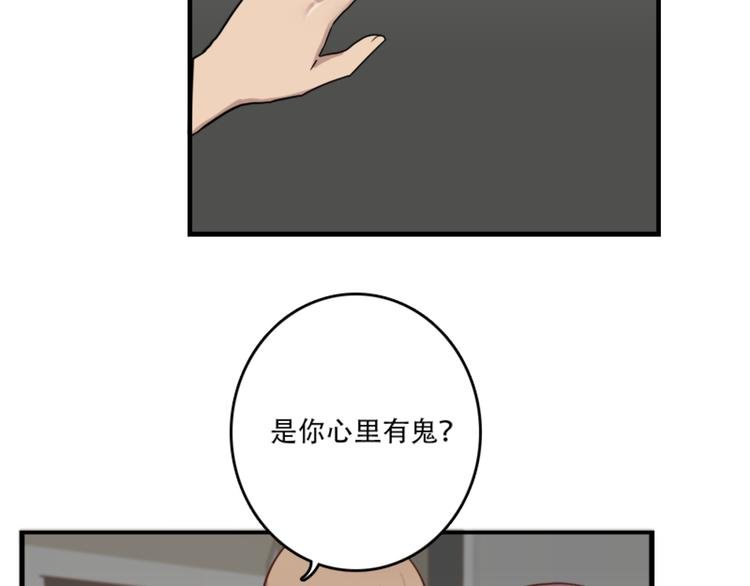 第48话 是你心里有鬼