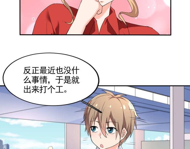 第61话 办公室有恋情