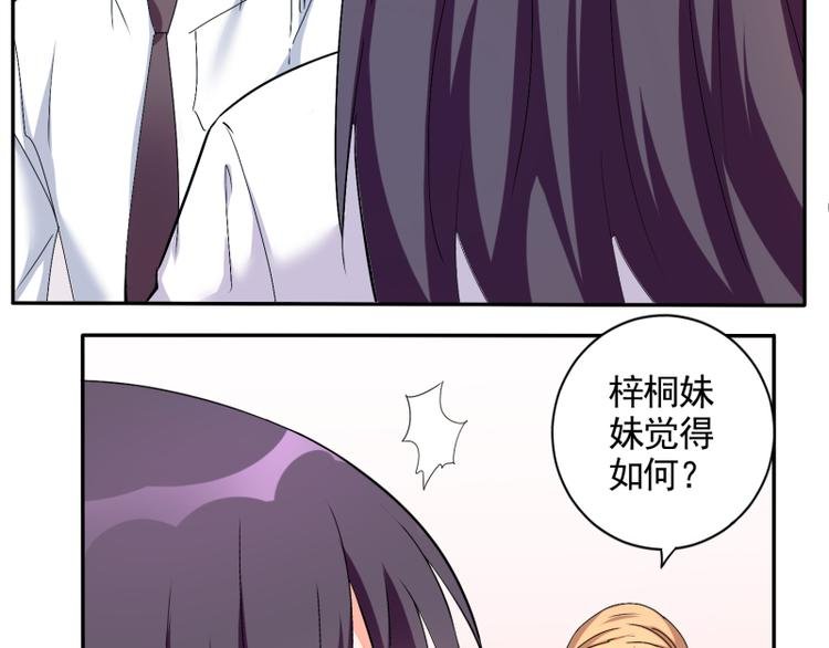 第61话 办公室有恋情