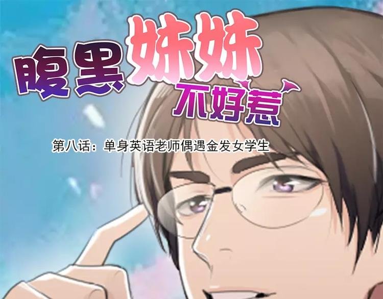 第8话 迟到都可以这么优雅