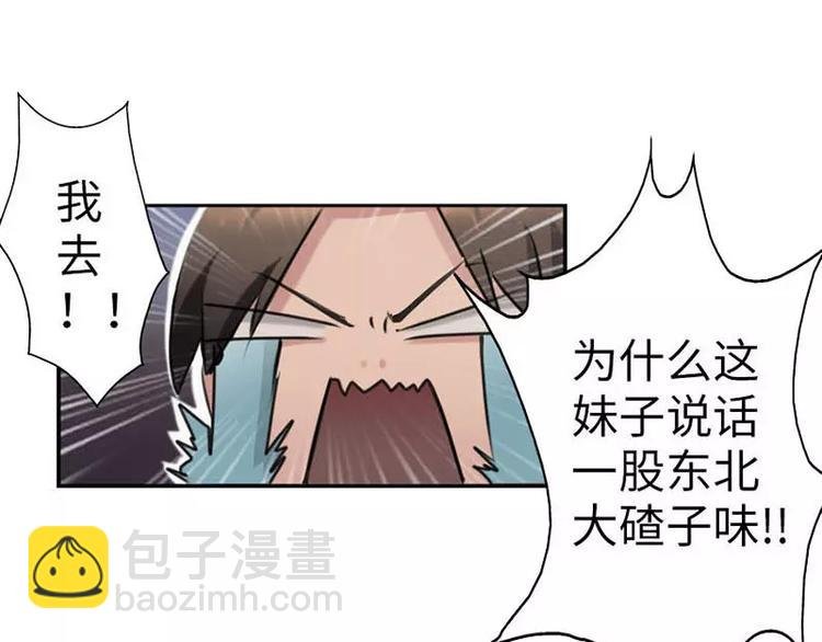 第9话 东北老妹和神秘小哥