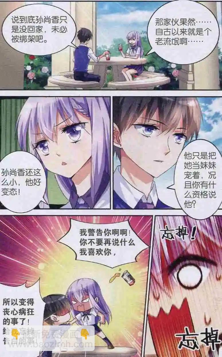 第04话 爱到丧病