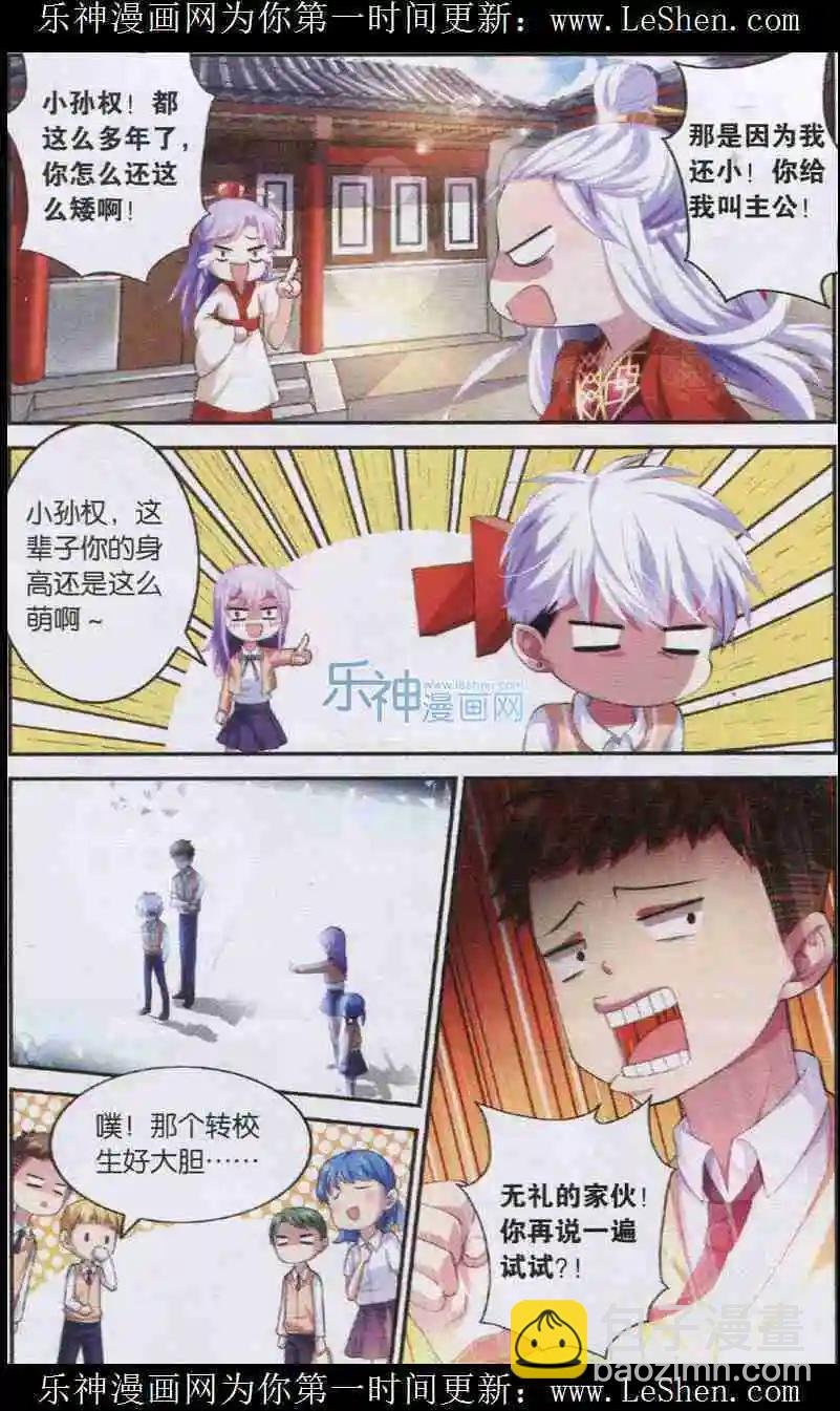 第02话 主公孙权
