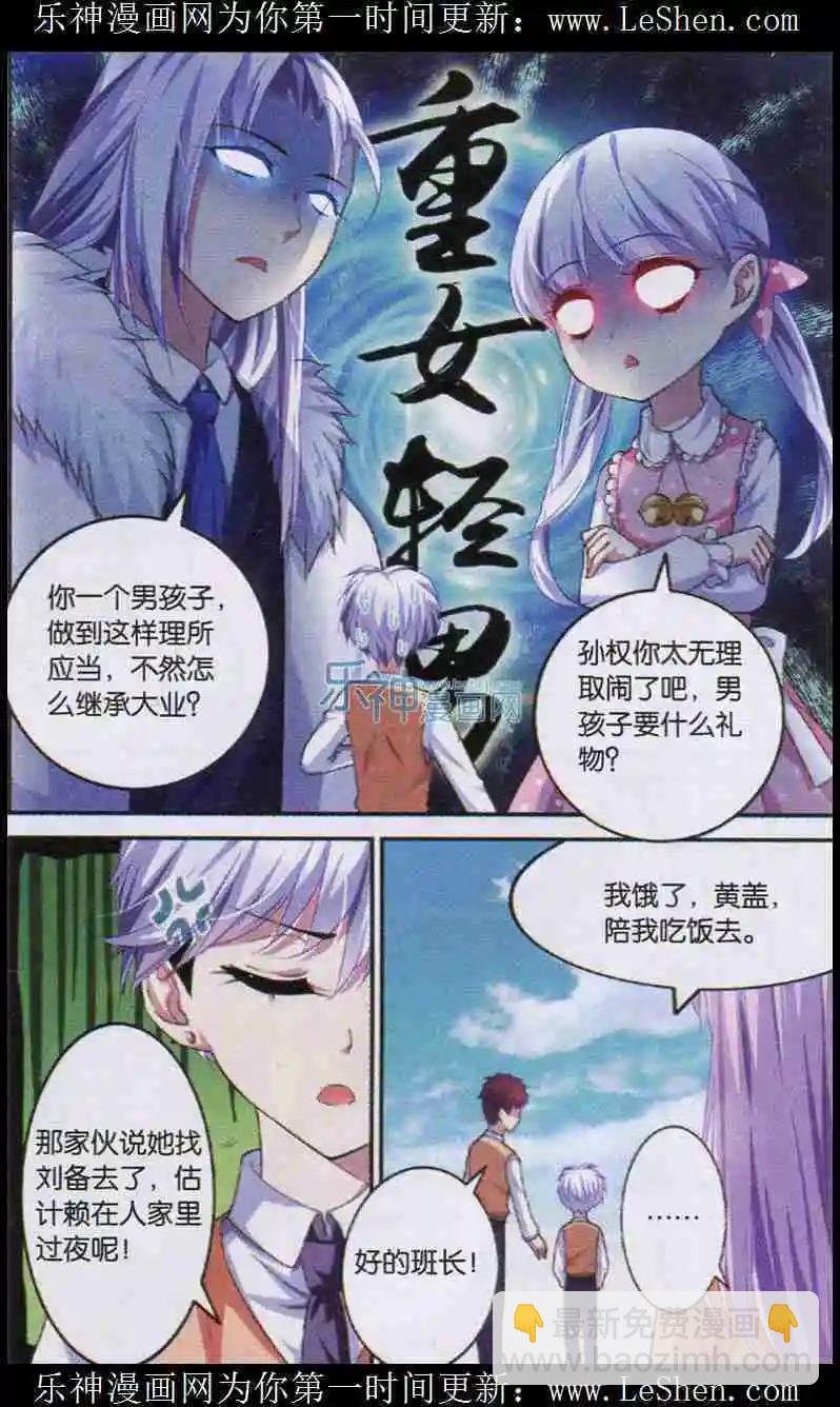 第02话 主公孙权