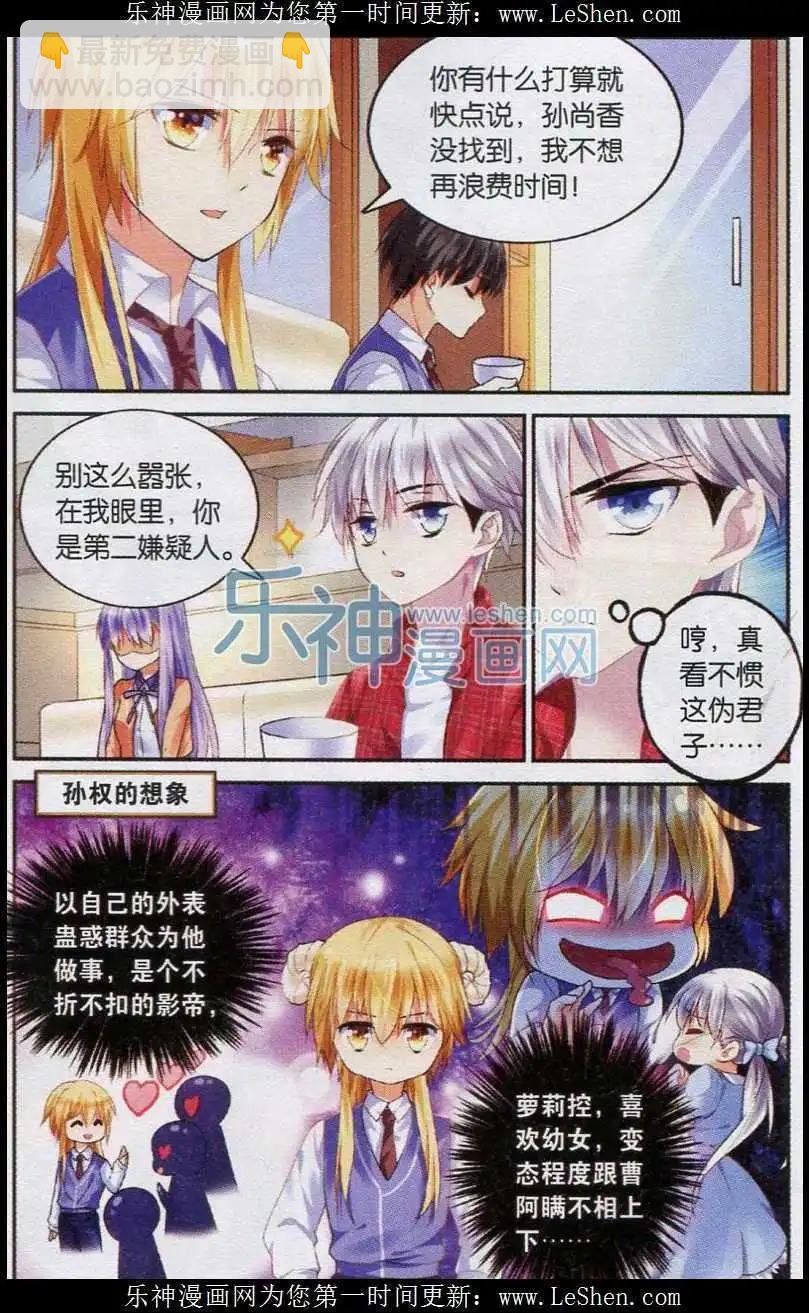 第09话 诱惑计划