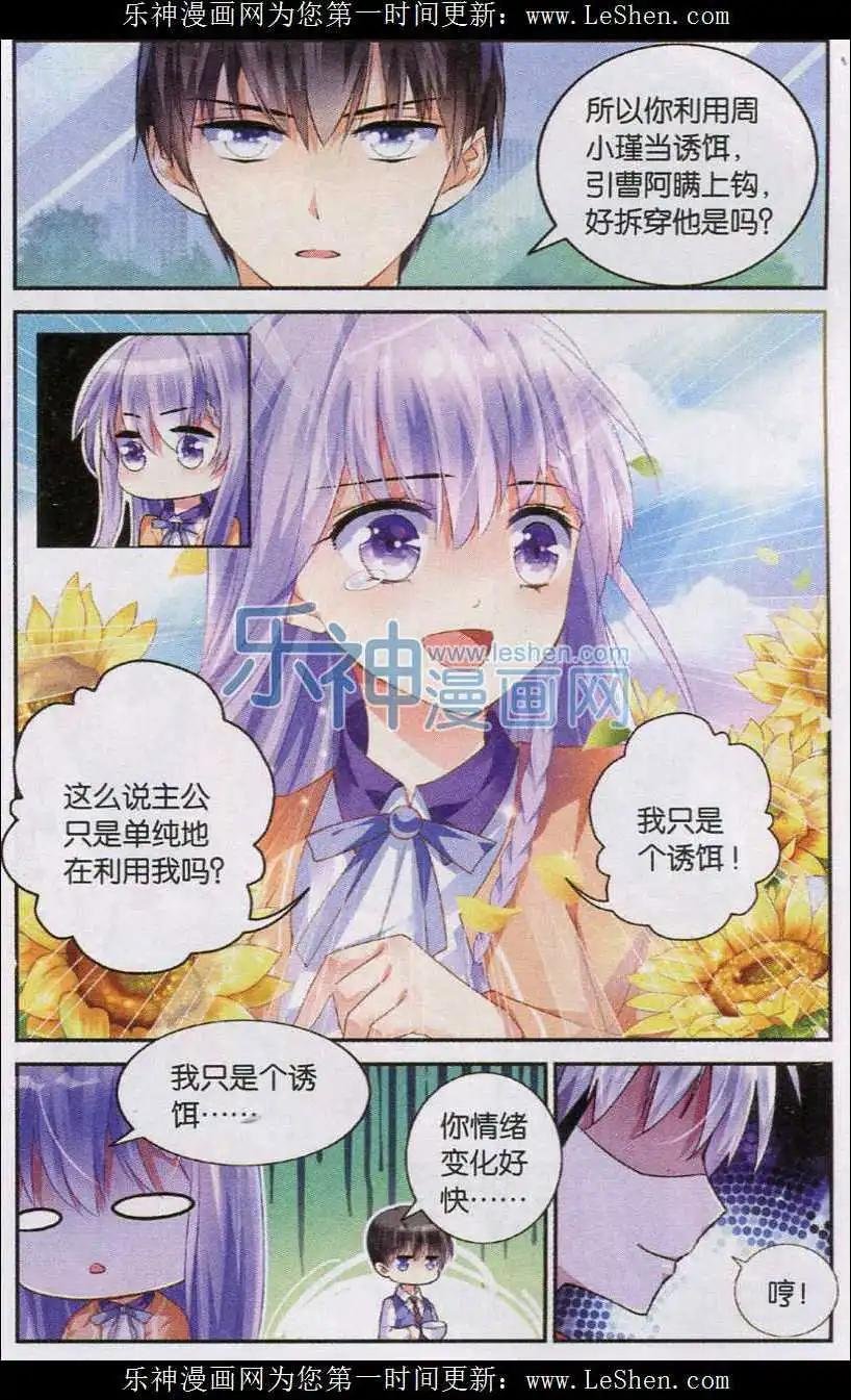 第09话 诱惑计划