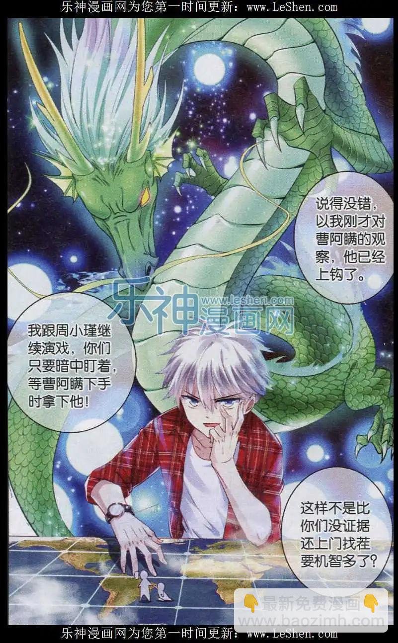 第09话 诱惑计划