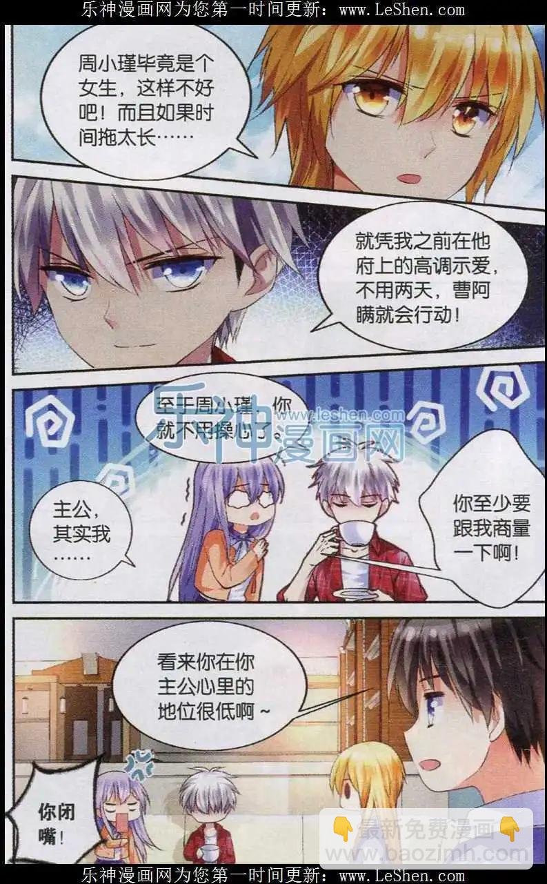 第09话 诱惑计划