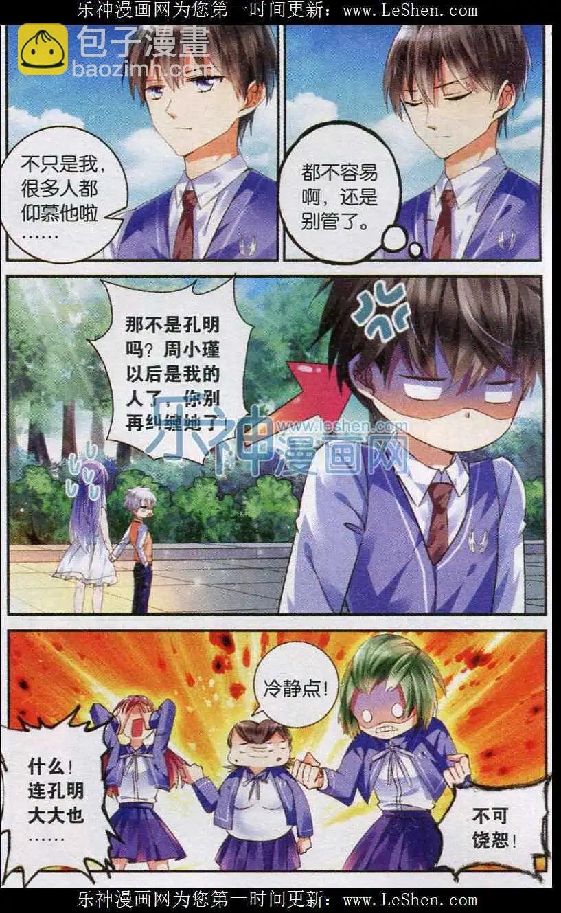 第09话 诱惑计划