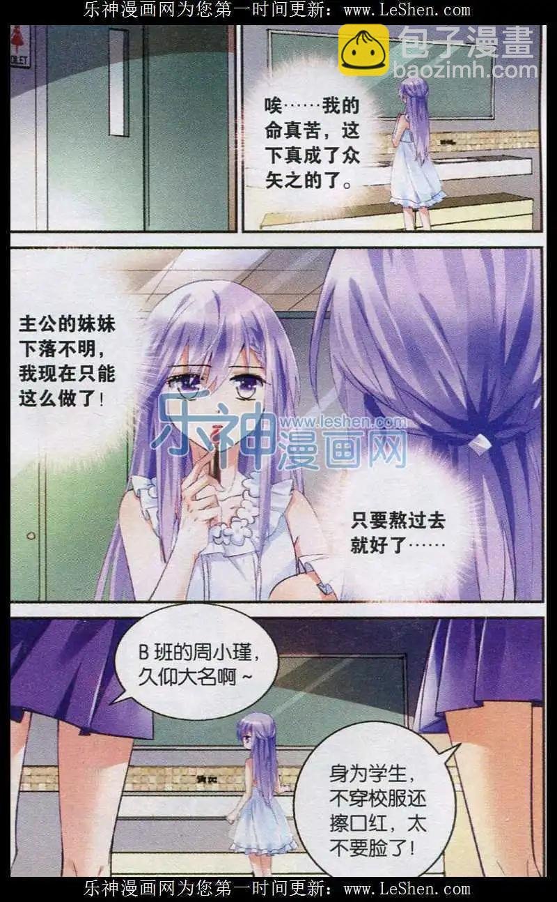 第09话 诱惑计划