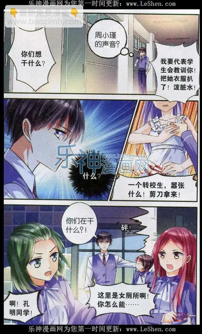 第09话 诱惑计划