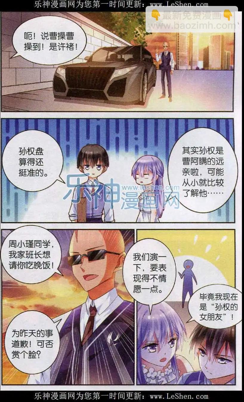 第09话 诱惑计划