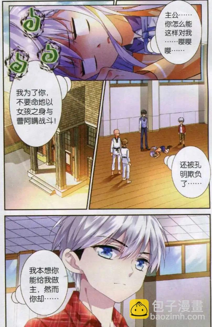 第08话 曹阿瞒的爱好