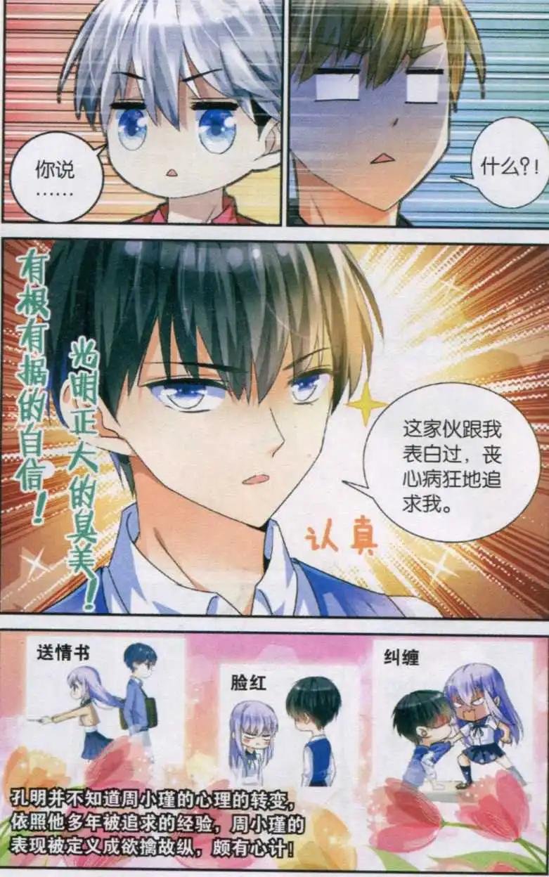 第08话 曹阿瞒的爱好