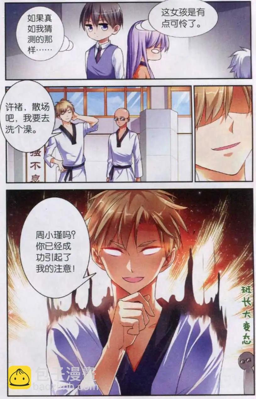 第08话 曹阿瞒的爱好