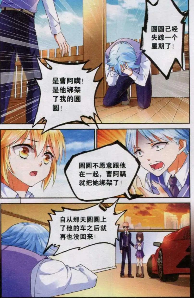 第06话 周小瑾VS曹阿瞒