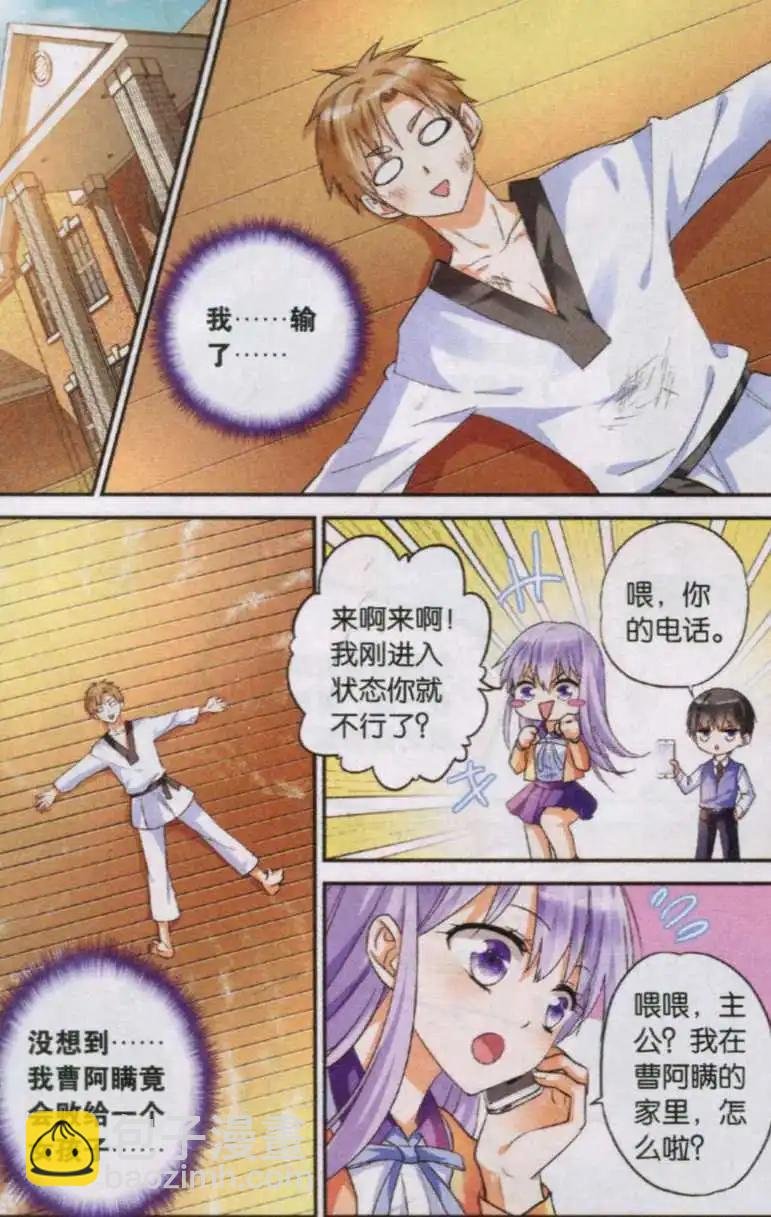 第06话 周小瑾VS曹阿瞒