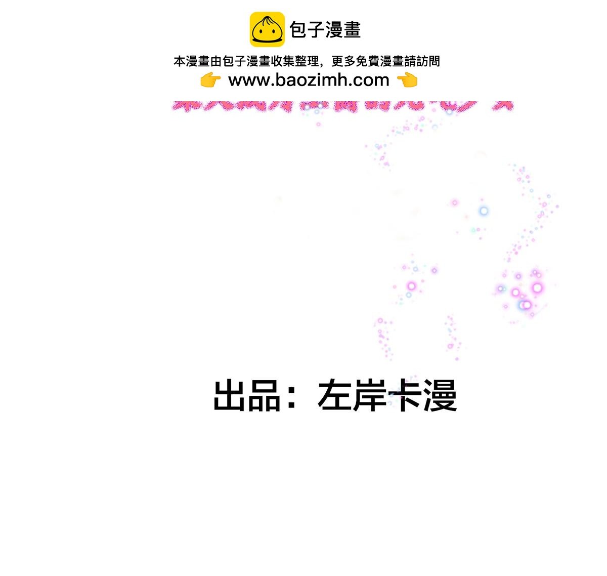 第17话 血液压制