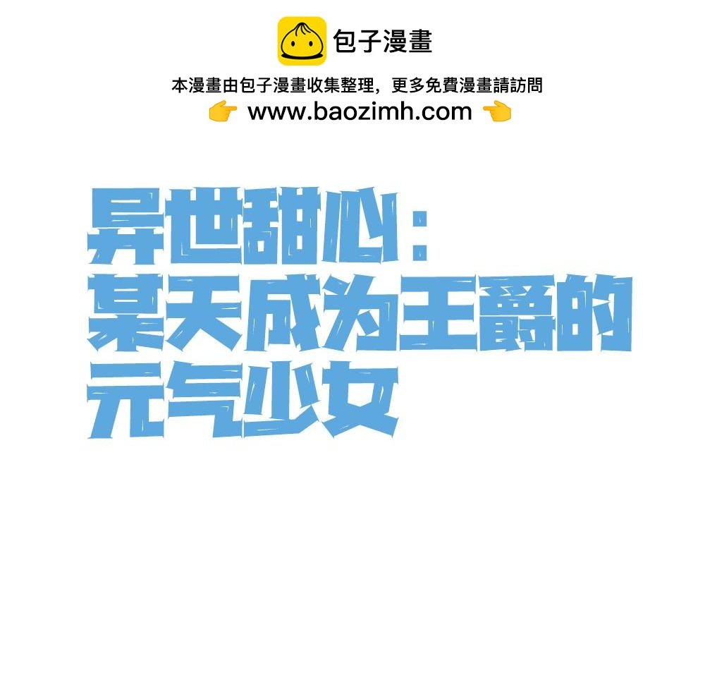 第57话 王爵不高兴了