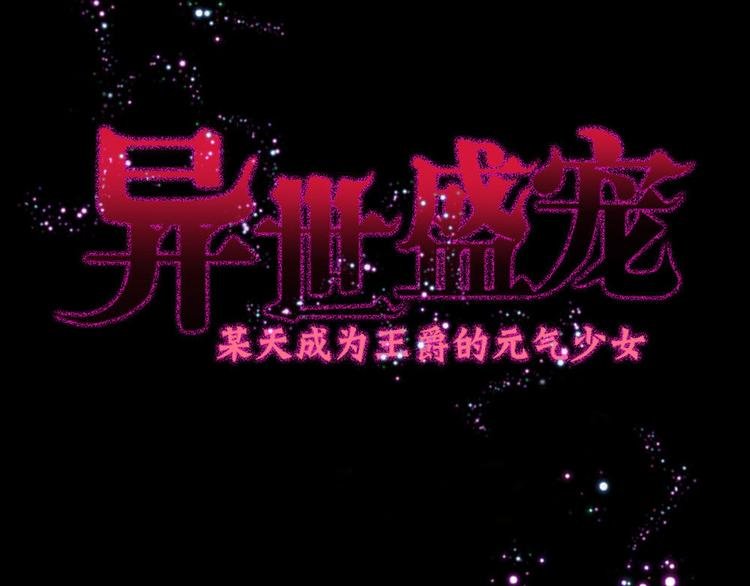 第5话 雪茉乖乖哒