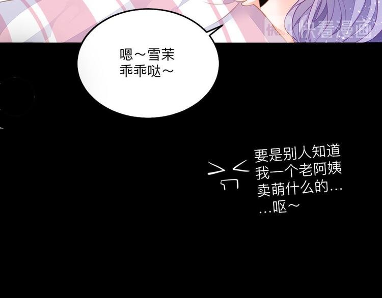 第5话 雪茉乖乖哒