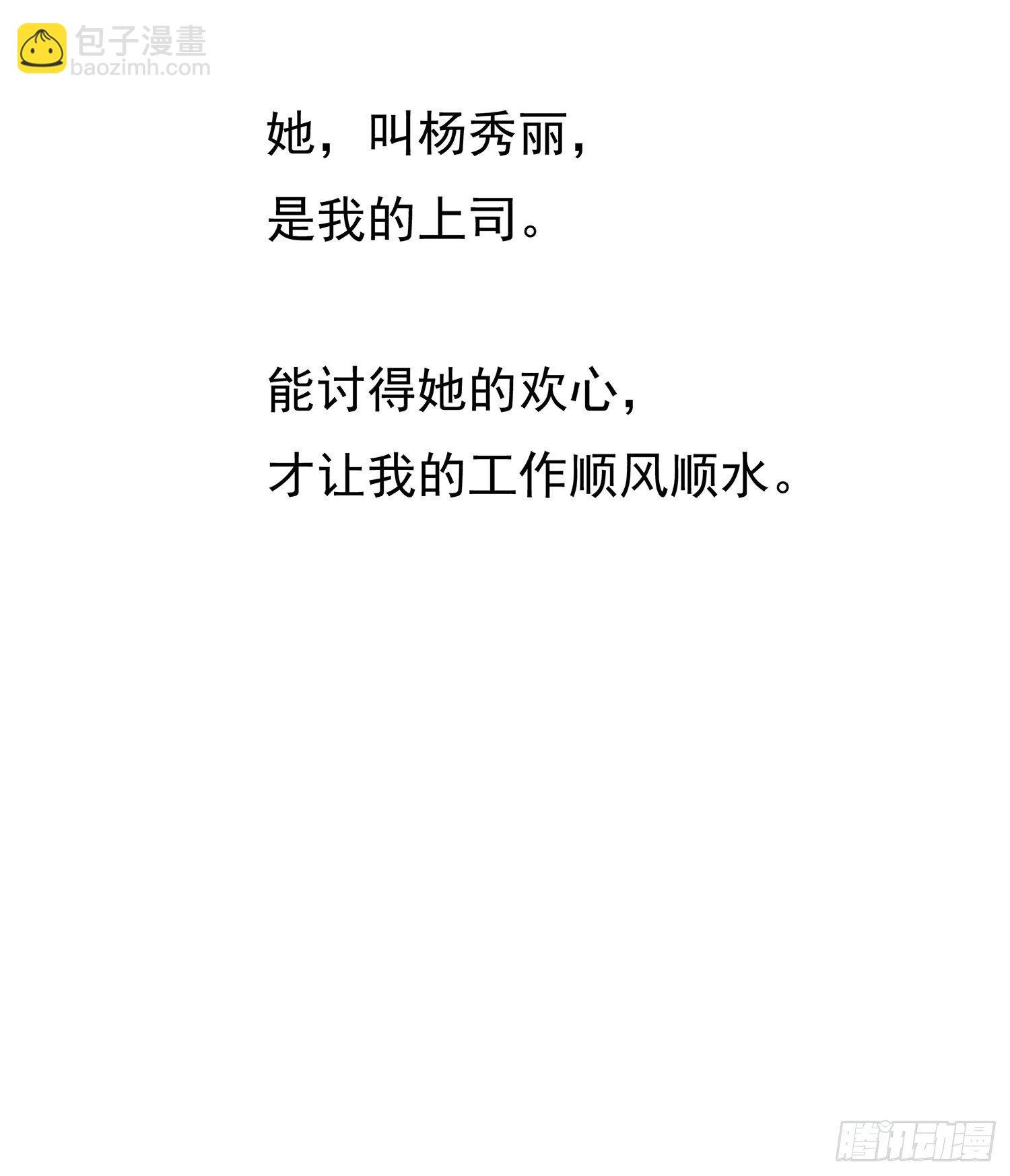 第1回 新来的上司