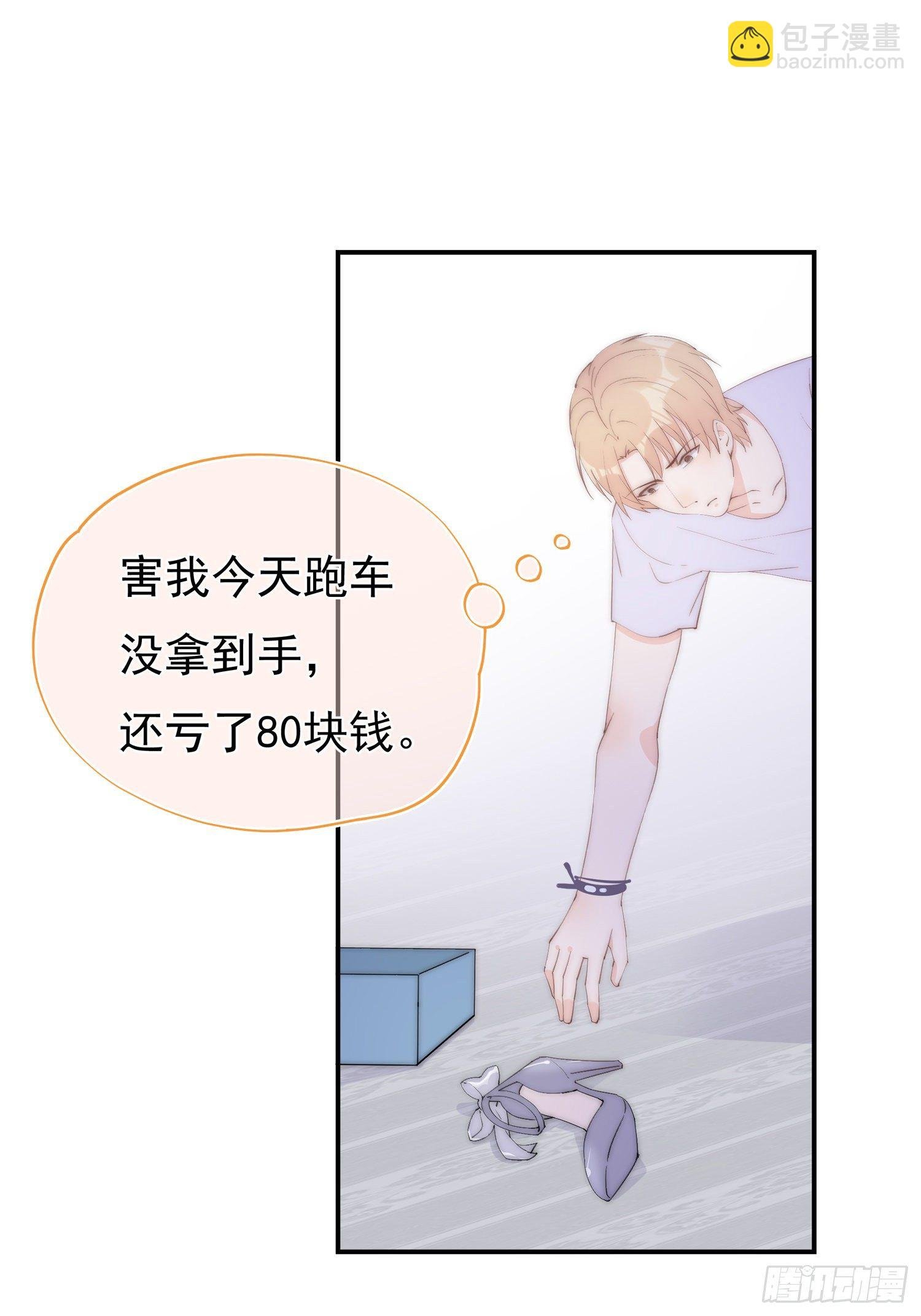 第2回 变成了女生