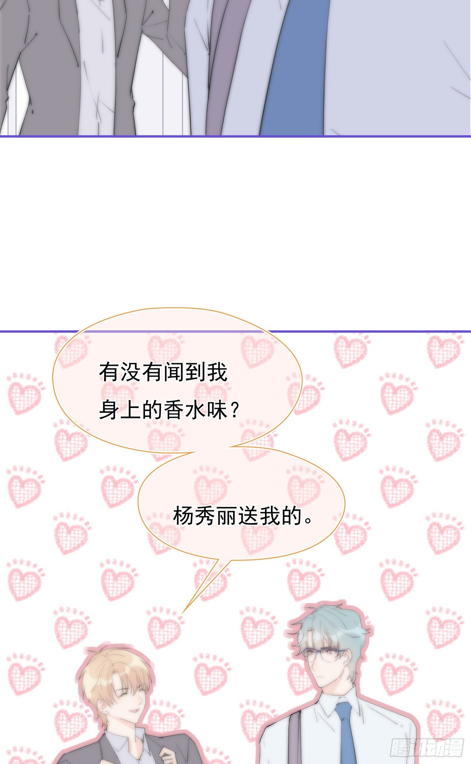 第29回 他可能喜欢我