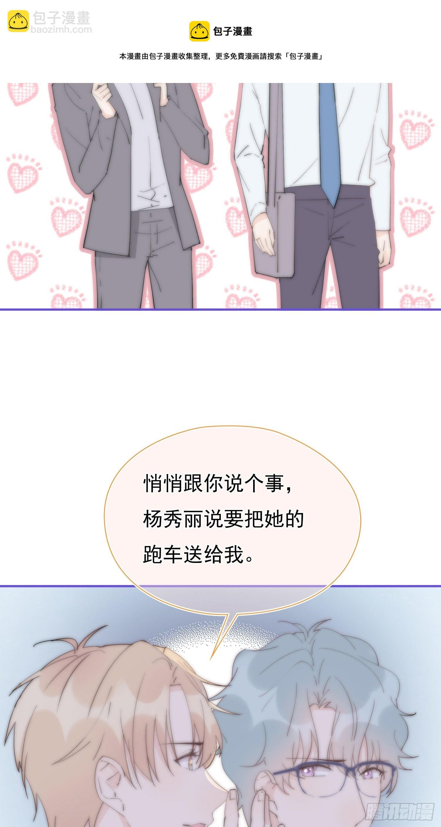 第29回 他可能喜欢我