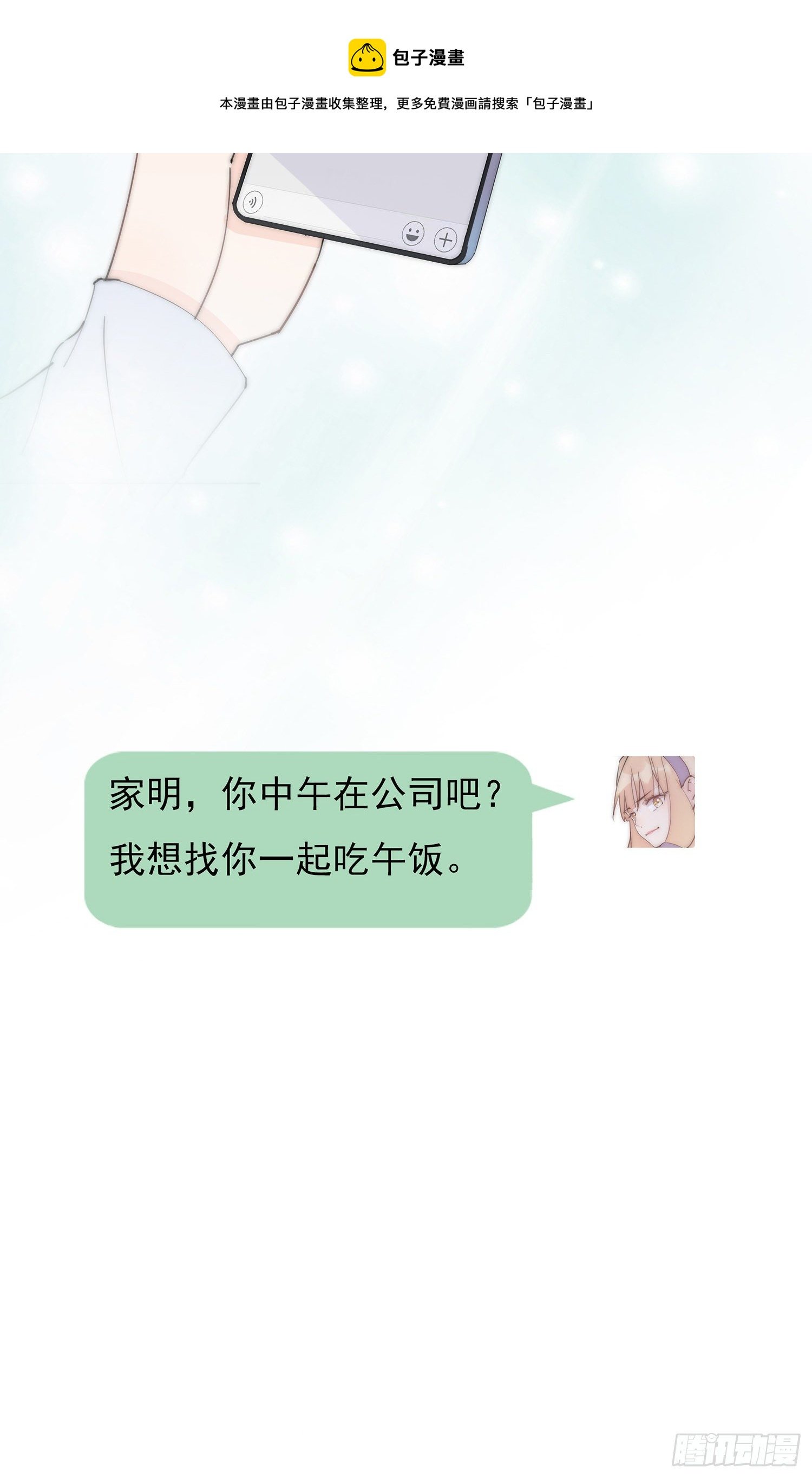 第29回 他可能喜欢我