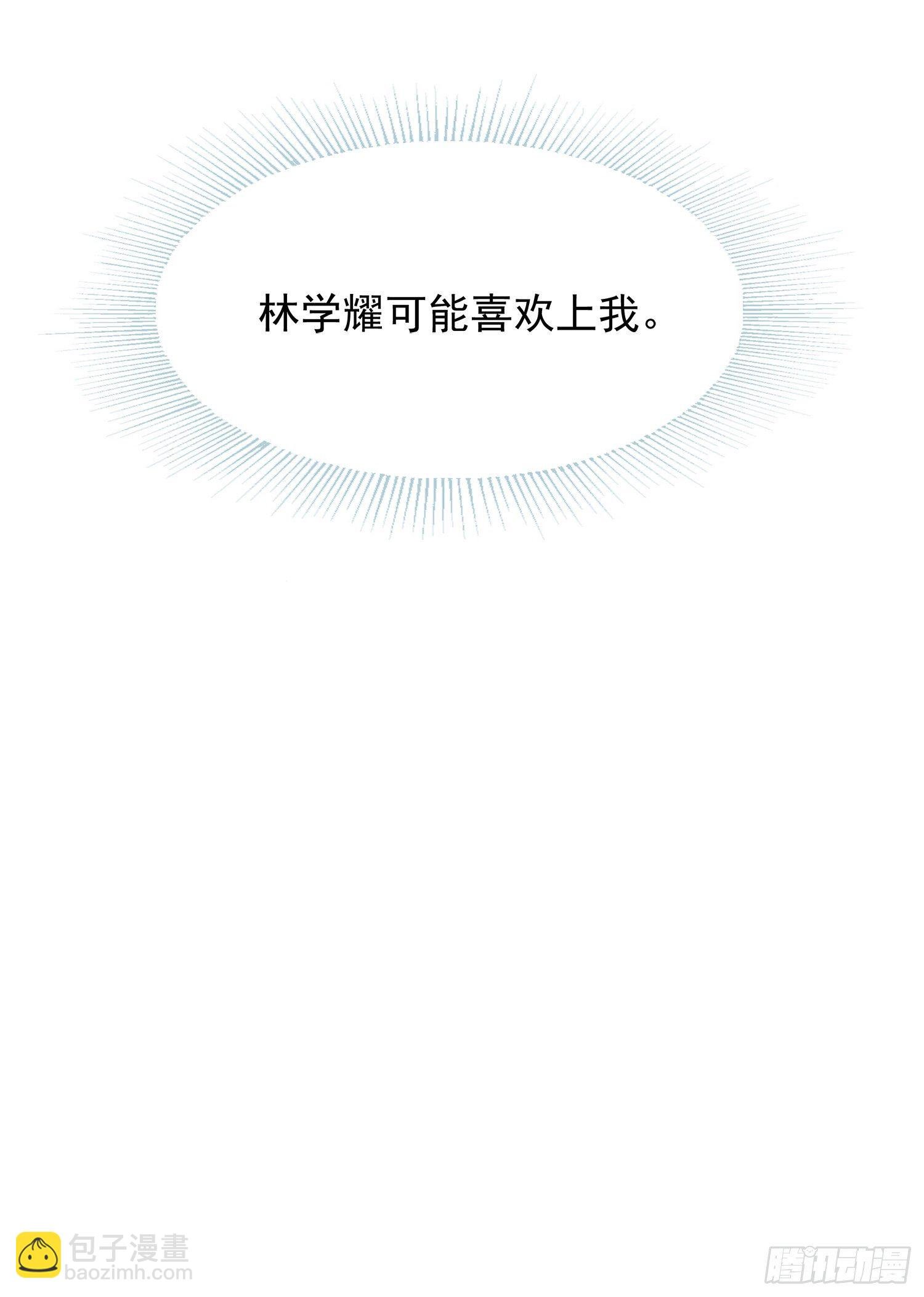 第29回 他可能喜欢我