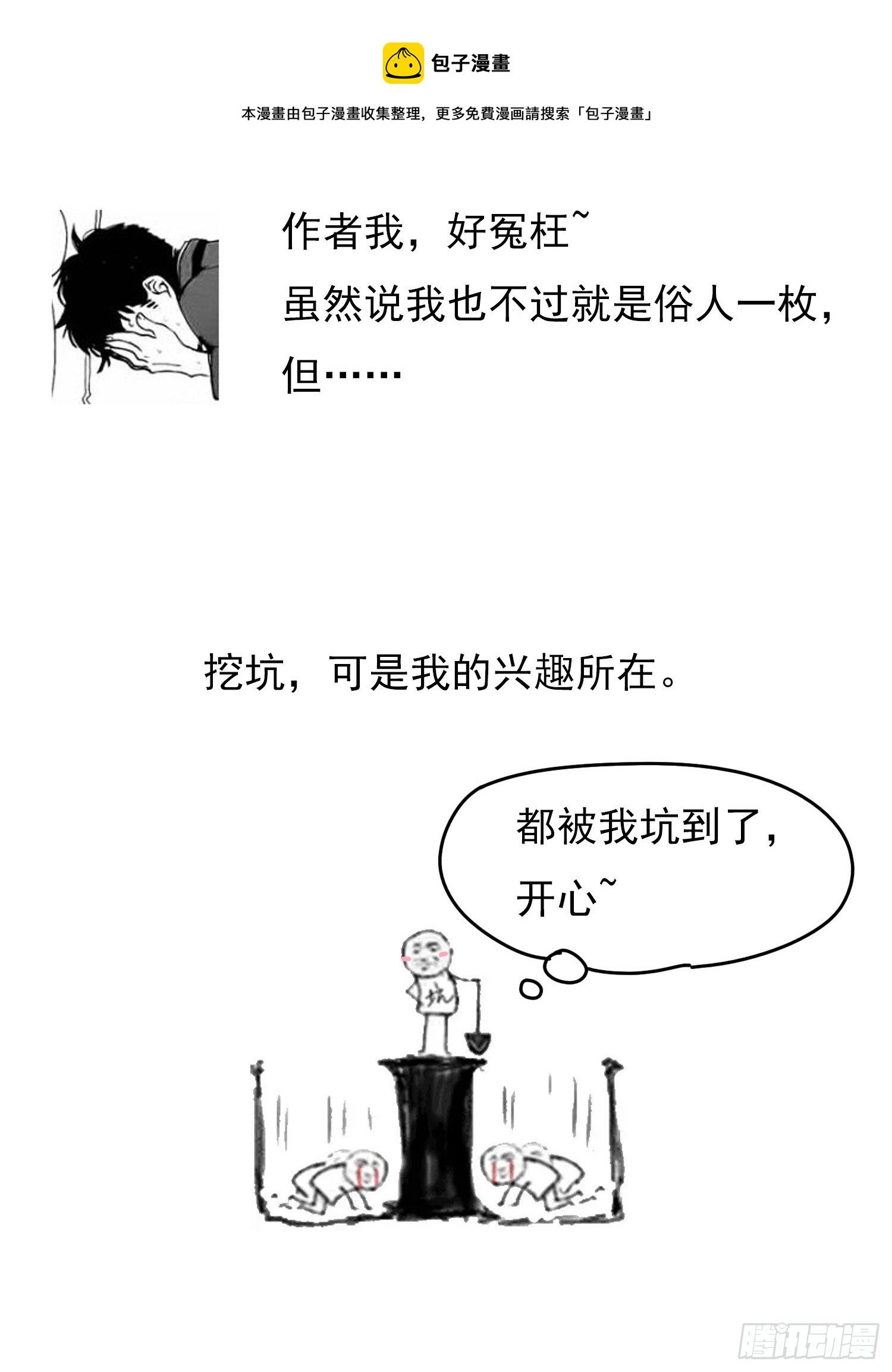 第29回 他可能喜欢我