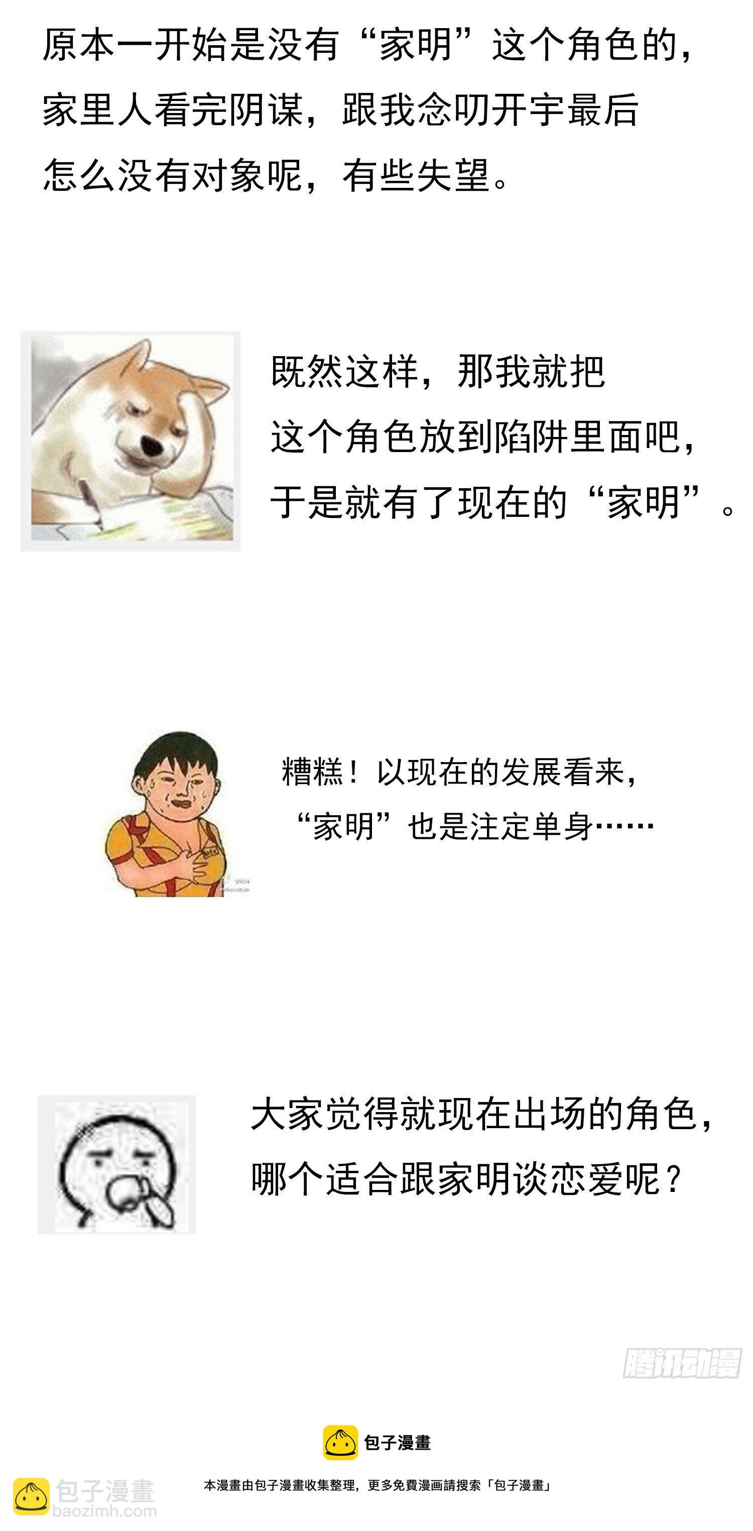 第30回 我不会背叛他