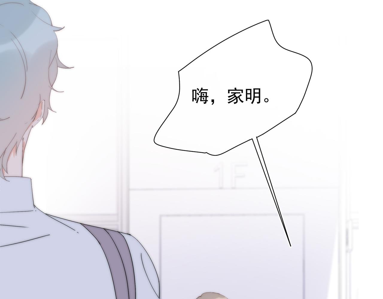 第45回 喜欢家明的人