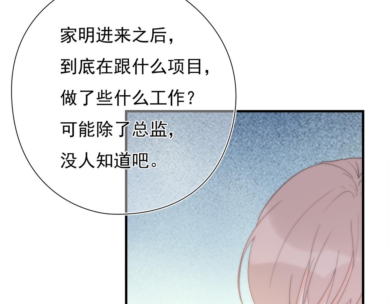 第46回 总监和家明可能吗