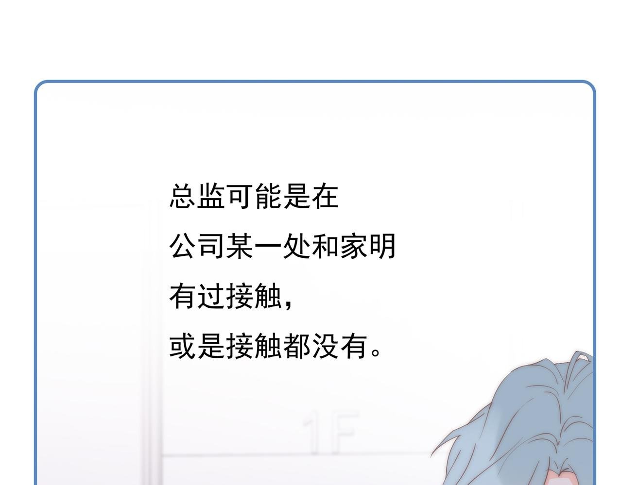 第46回 总监和家明可能吗