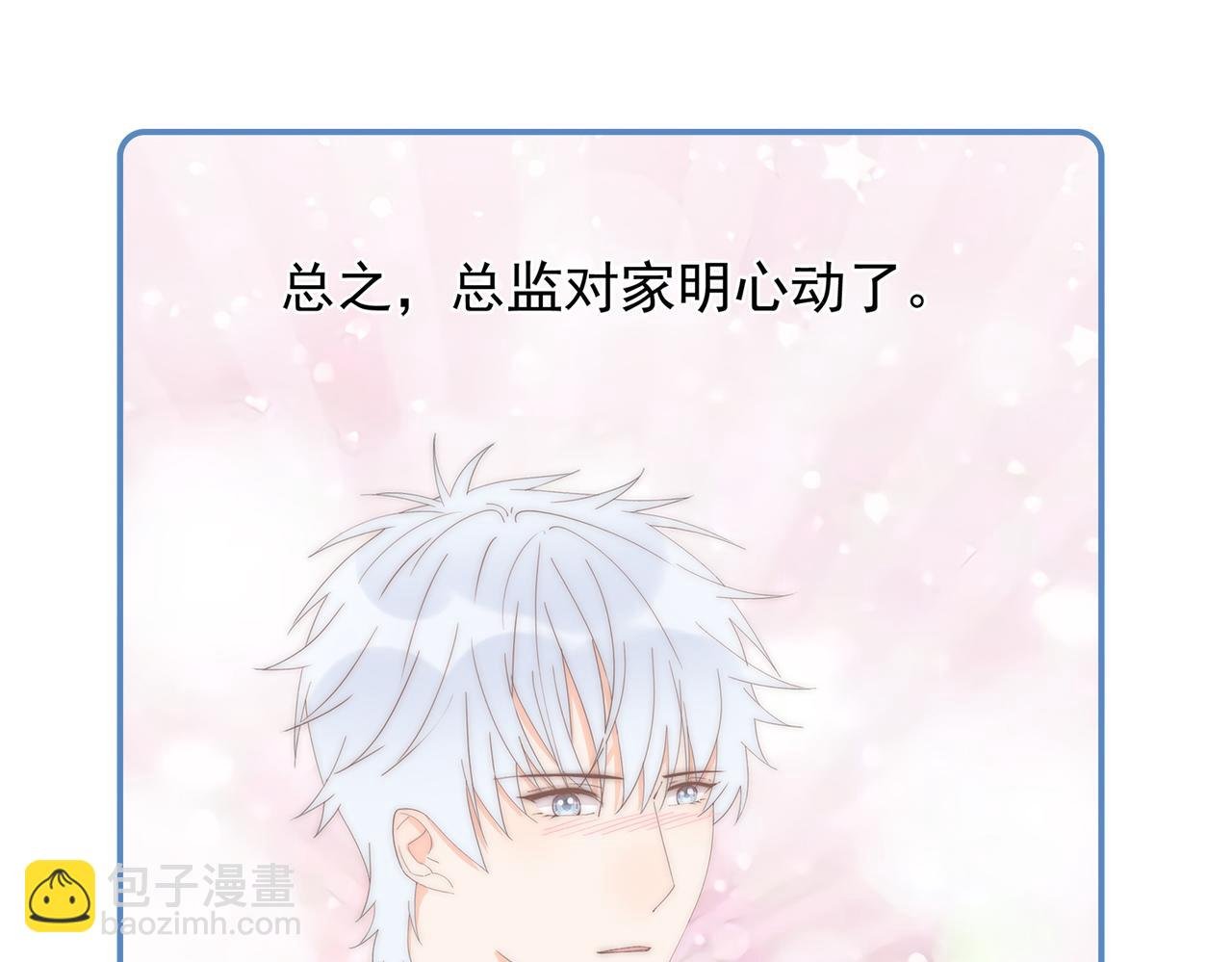 第46回 总监和家明可能吗