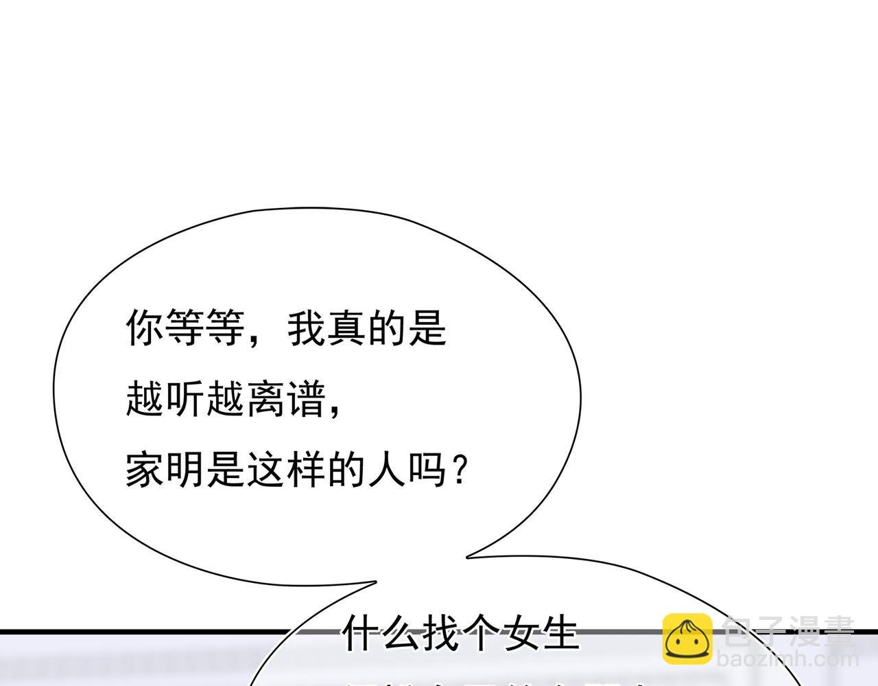 第47回 家明的决定