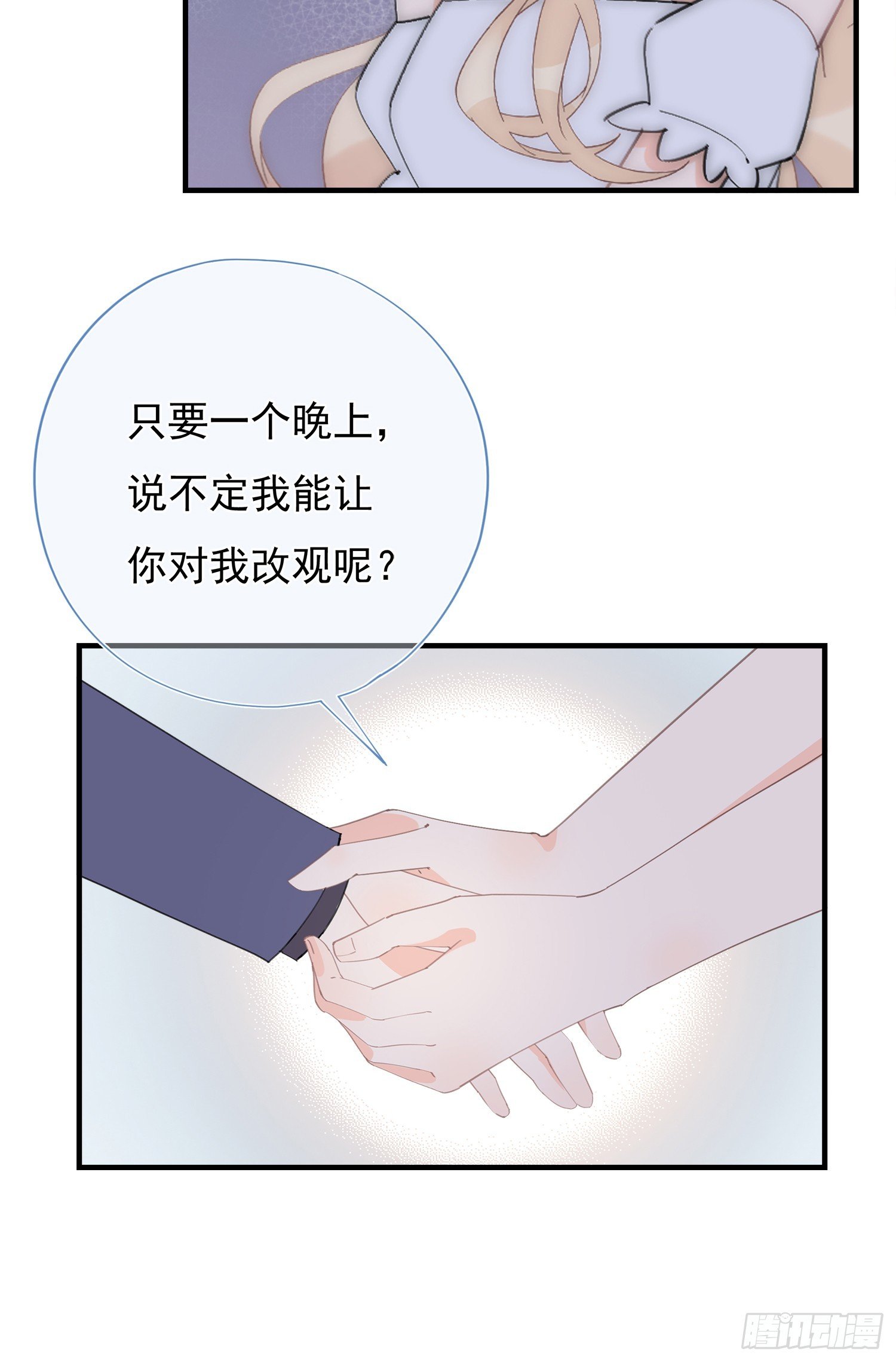 第62回 两个想靠近的心