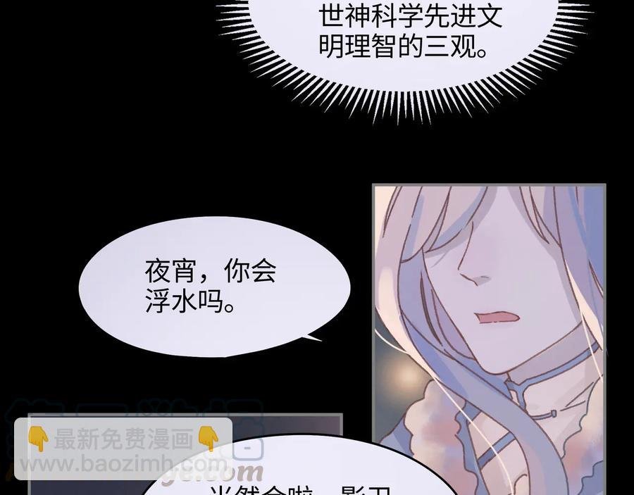第99话 创世神他吃醋了