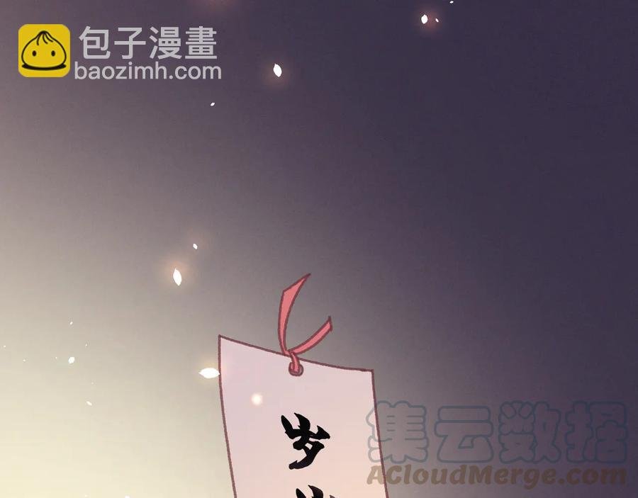 第100话 愿，岁岁有今朝