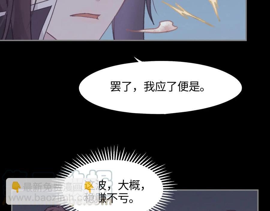 第107话 夜谭和仇无咎……？
