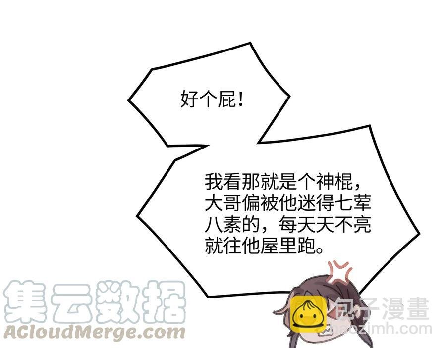 第111话 人不可貌相大少爷